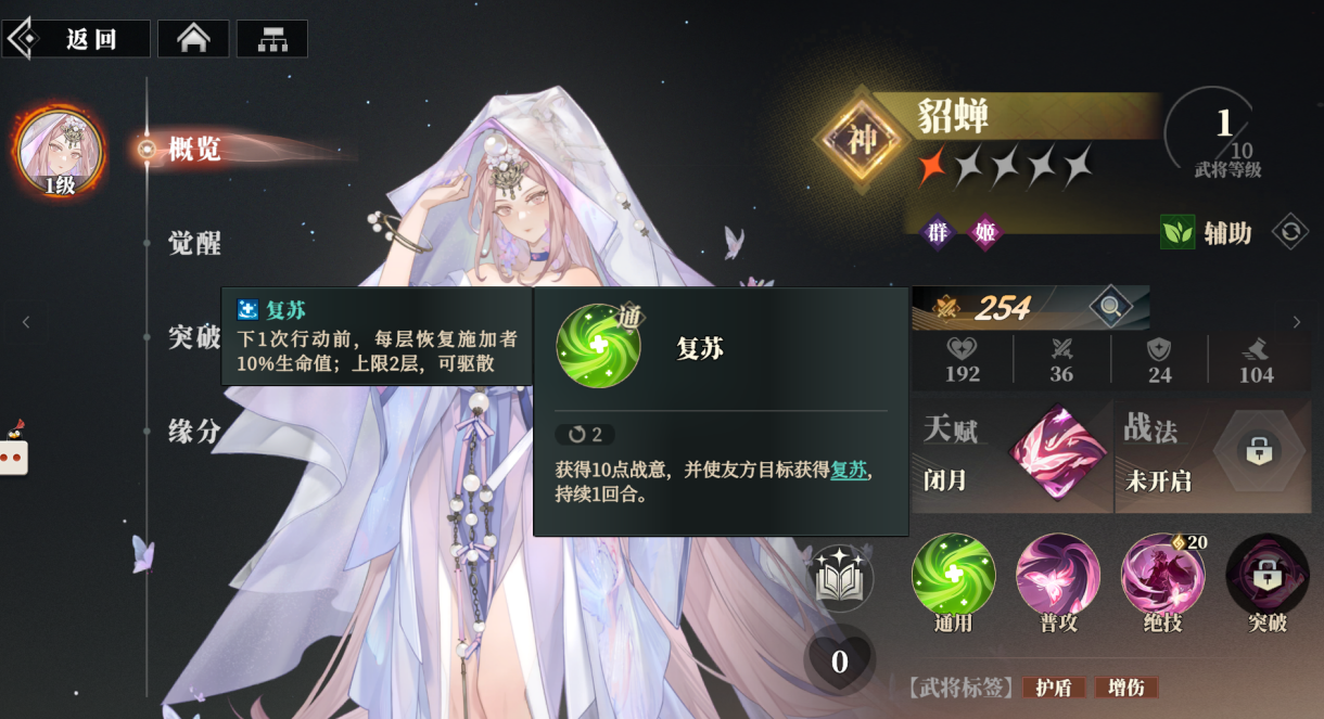 Wie ist Diao Chan im Lied des Habichts in Fantasyland of the Three Kingdoms 2? Detaillierte Erläuterung der Stärke von Diao Chans Fähigkeiten in Three Fantasies 2