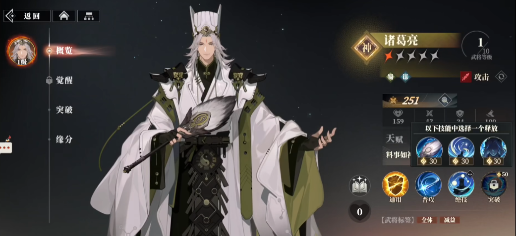 Wie ist Zhuge Liang in