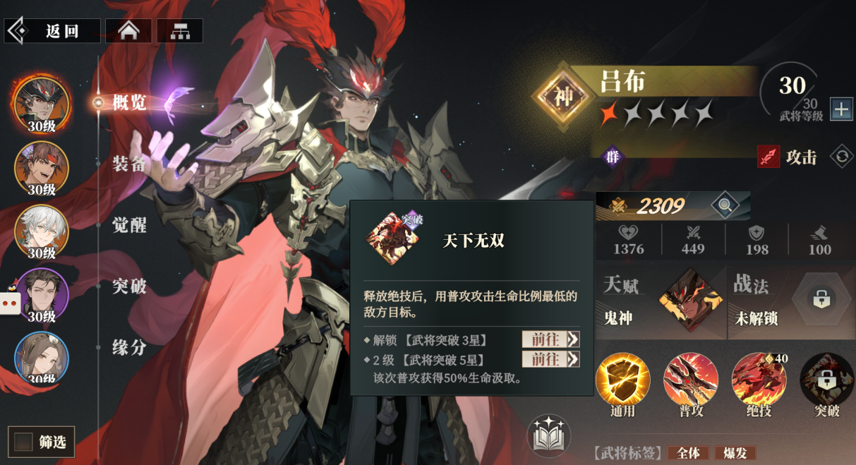 Wie ist Lü Bu im "Lied des Habichts" in Three Kingdoms Fantasyland 2? Detaillierte Erläuterung der Stärke von Lü Bus Fähigkeiten in Three Kingdoms Fantasyland 2