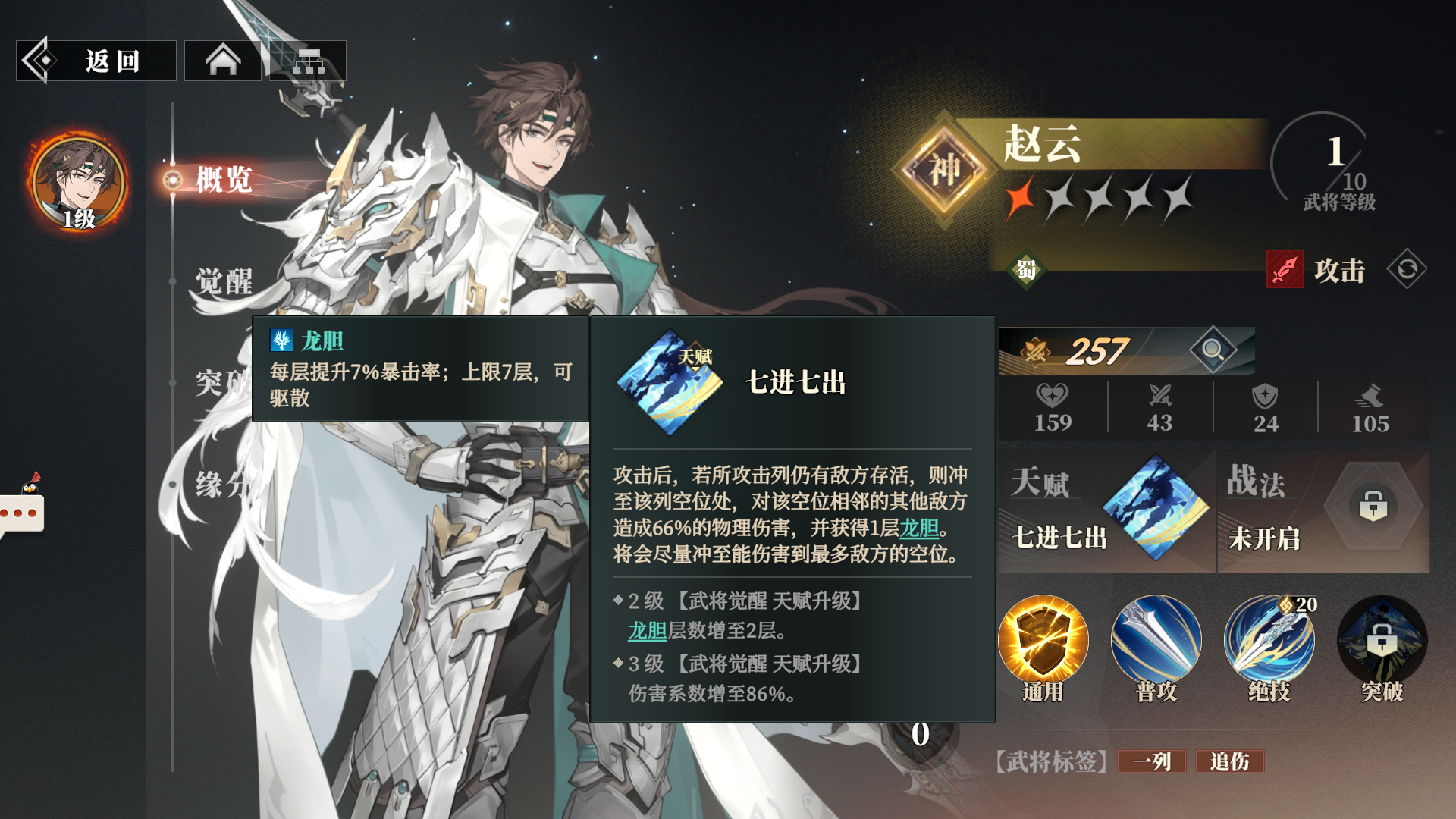 Wie ist Zhao Yun im Lied des Habichts in Fantasy Continent of the Three Kingdoms 2? Detaillierte Erläuterung der Stärke von Zhao Yuns Fähigkeiten in 3 Fantasien 2