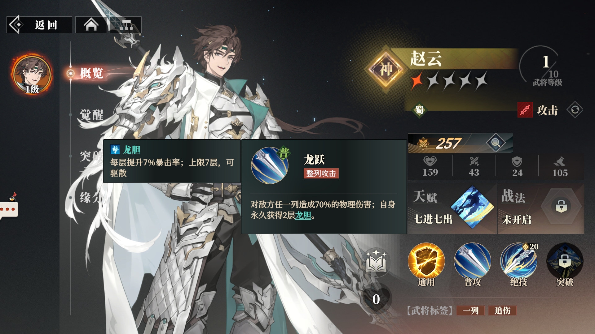 Wie ist Zhao Yun im Lied des Habichts in Fantasy Continent of the Three Kingdoms 2? Detaillierte Erläuterung der Stärke von Zhao Yuns Fähigkeiten in 3 Fantasien 2
