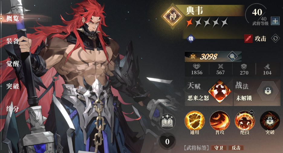 Wie ist Dian Wei im "Lied des Habichts" in Fantasyland of the Three Kingdoms 2? Analyse der Fähigkeitsstärke von Dian Wei in Fantasyland of the Three Kingdoms 2