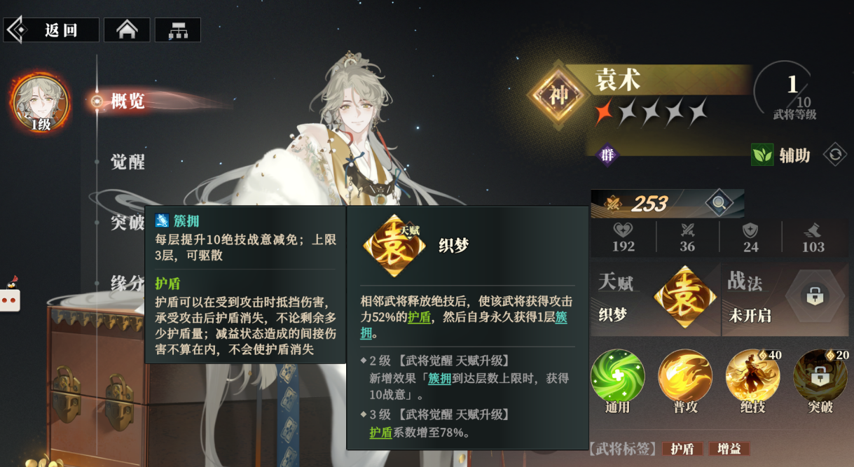 Wie ist Yuan Shu im