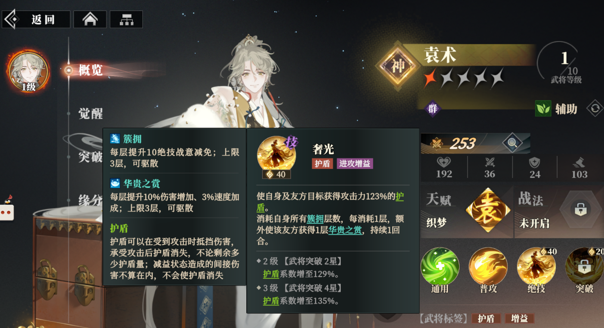 Wie ist Yuan Shu im