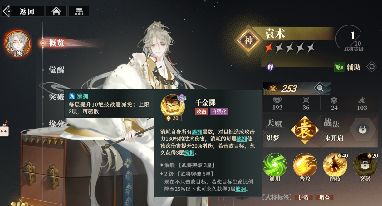 Wie ist Yuan Shu im