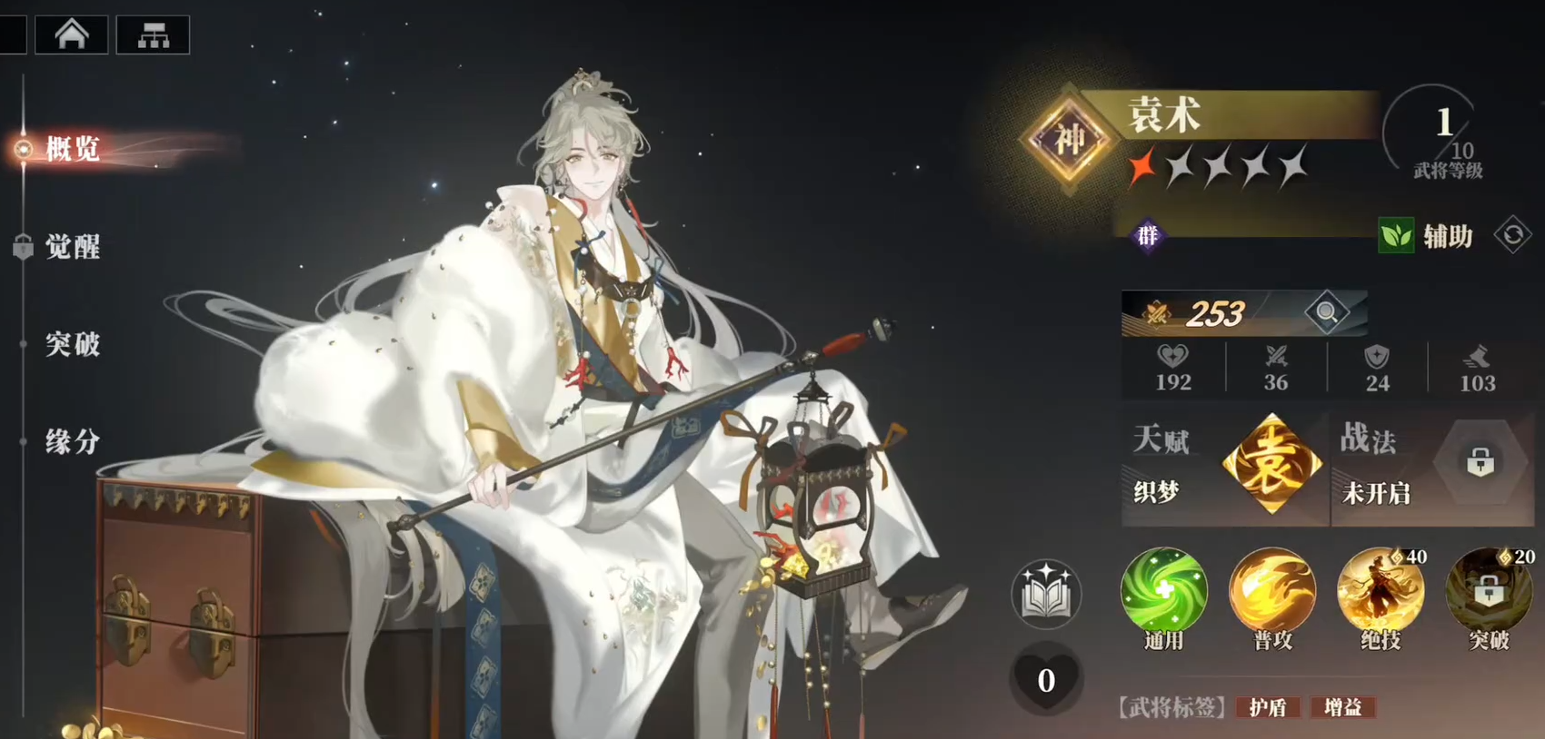 Wie ist Yuan Shu im
