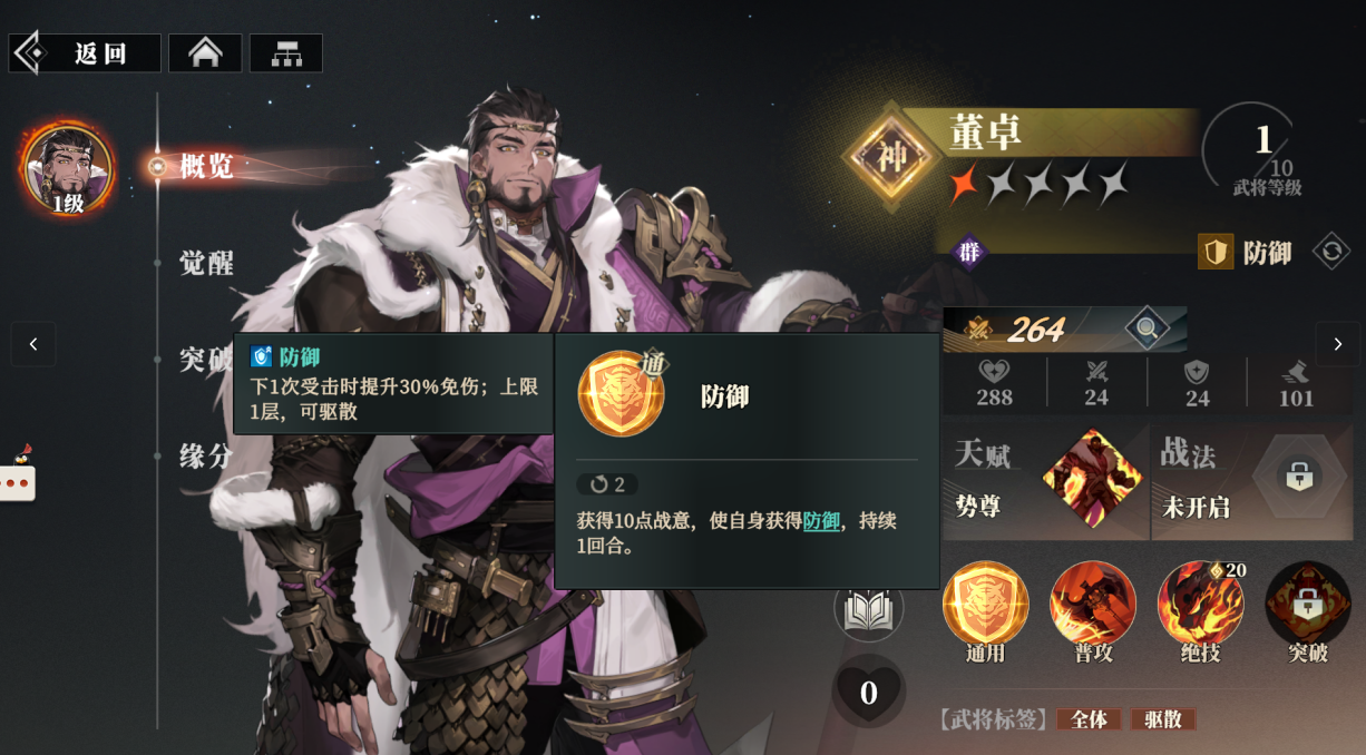 Wie ist Dongs Zhuo im Lied des Habichts in Fantasy大陆2? Detaillierte Erläuterung der Fähigkeiten und Stärke von Dongs Zhuo in Three Kingdoms Fantasy 2.
