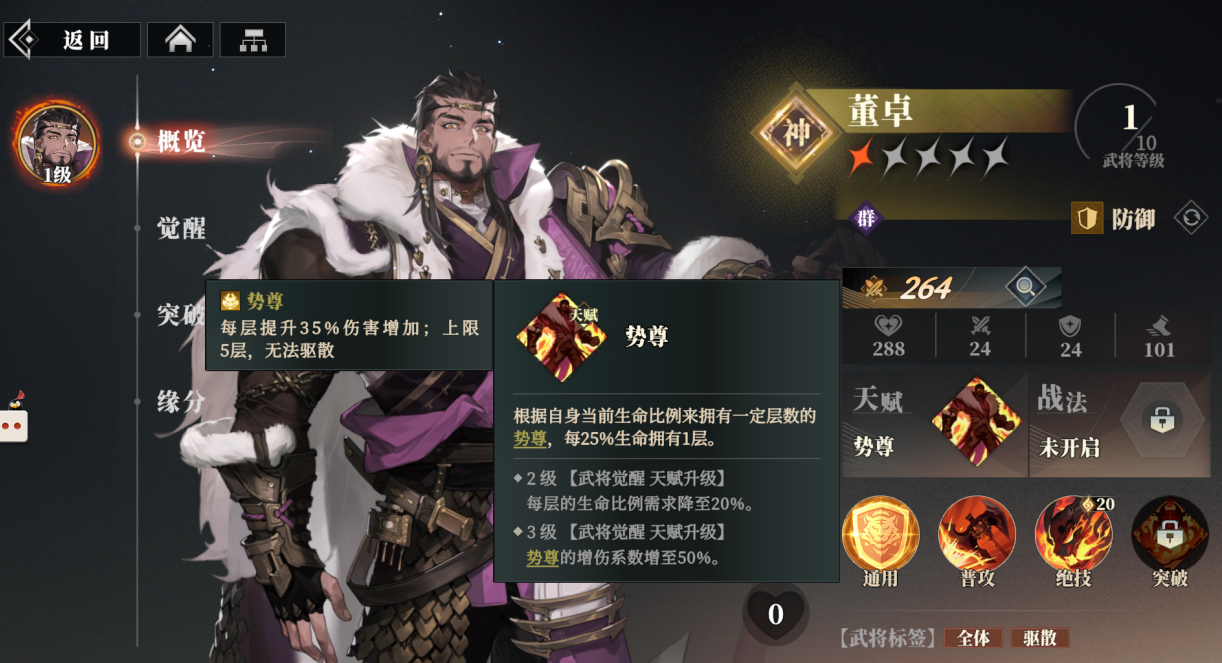 Wie ist Dongs Zhuo im Lied des Habichts in Fantasy大陆2? Detaillierte Erläuterung der Fähigkeiten und Stärke von Dongs Zhuo in Three Kingdoms Fantasy 2.
