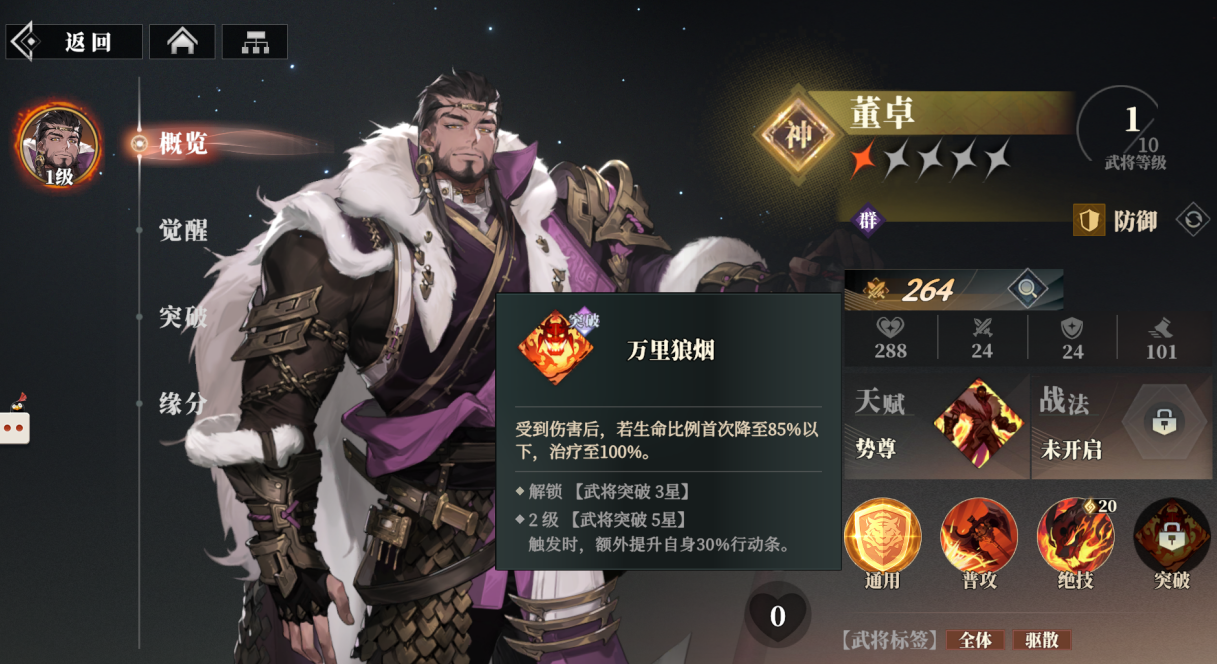 Wie ist Dongs Zhuo im Lied des Habichts in Fantasy大陆2? Detaillierte Erläuterung der Fähigkeiten und Stärke von Dongs Zhuo in Three Kingdoms Fantasy 2.