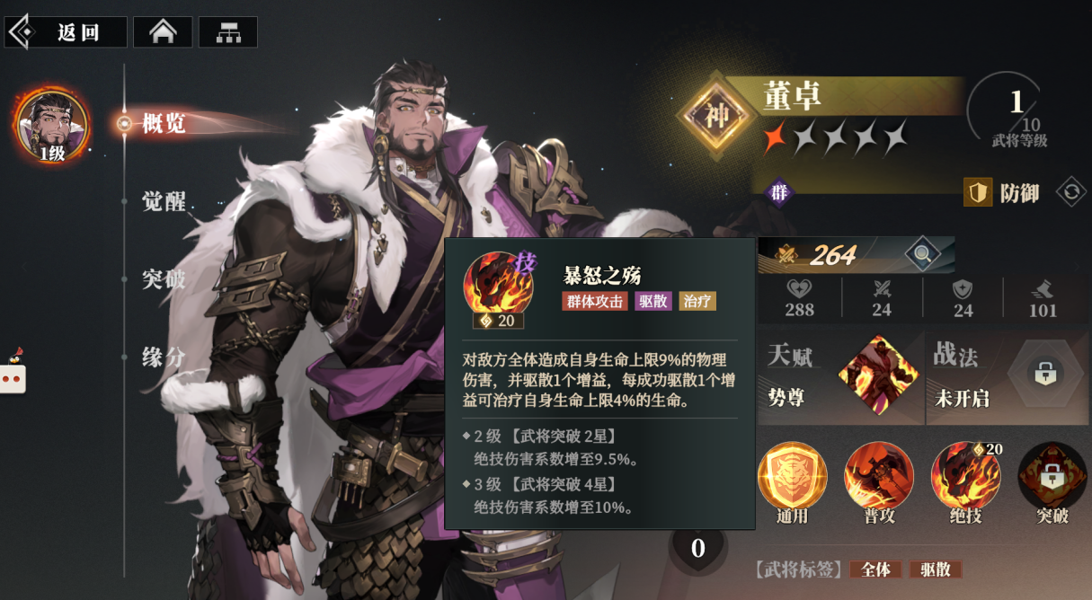 Wie ist Dongs Zhuo im Lied des Habichts in Fantasy大陆2? Detaillierte Erläuterung der Fähigkeiten und Stärke von Dongs Zhuo in Three Kingdoms Fantasy 2.