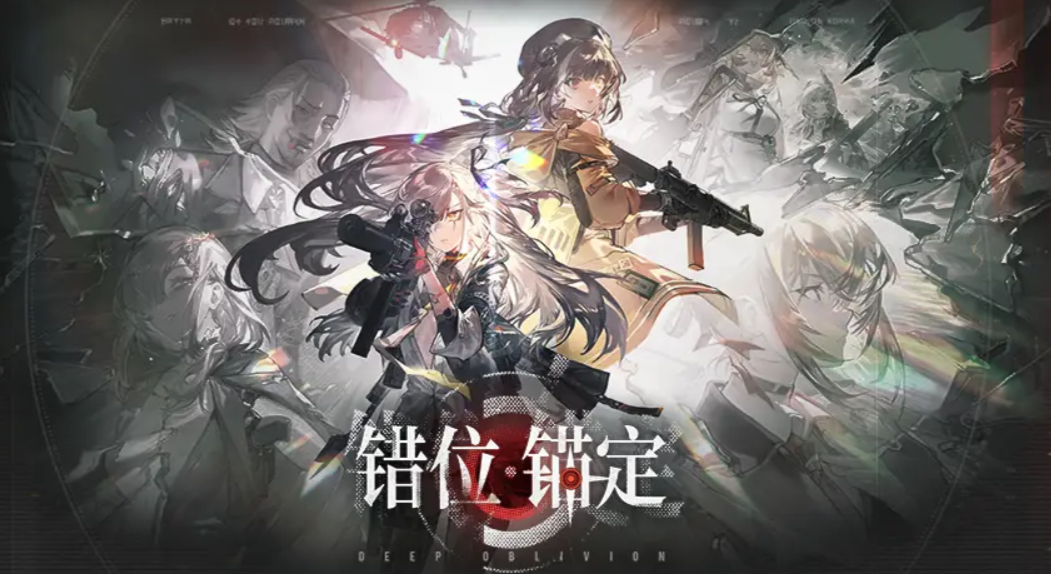 Vorschau auf die Version "Versetzter Anker" von Girls' Frontline 2, Überblick über den Inhalt der Version "Versetzter Anker" von Girls' Frontline 2