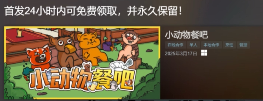 Übersicht der Gratis-Abholadressen für kleine Tierfutter Steam Plus-One PartyClub Anleitung zum Abrufen