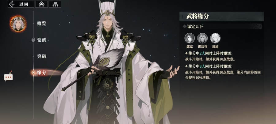 Wie ist Zhuge Liang in