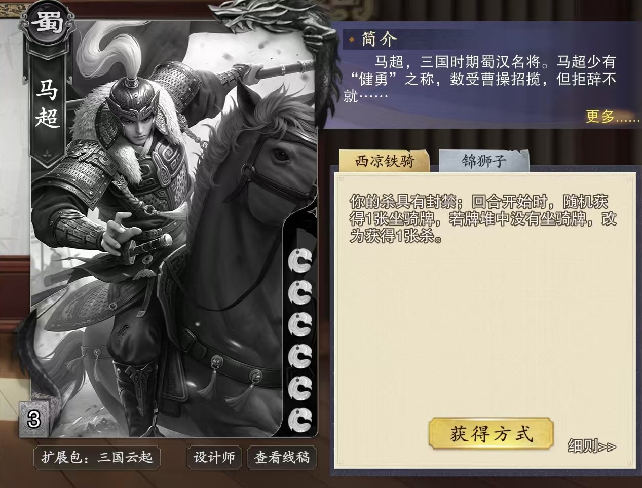 Wie man den Codenamen Ma Chao spielt und wie man seine Fähigkeiten einsetzt