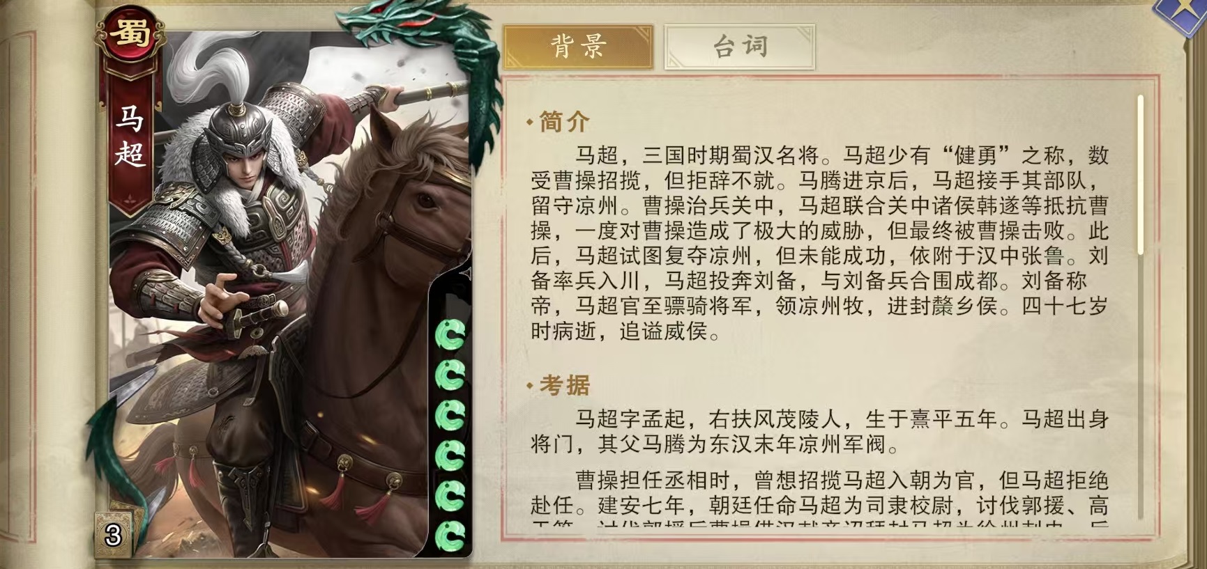 Wie man den Codenamen Ma Chao spielt und wie man seine Fähigkeiten einsetzt