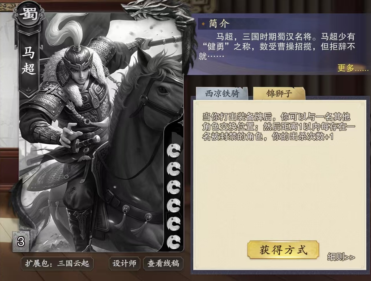 Wie man den Codenamen Ma Chao spielt und wie man seine Fähigkeiten einsetzt