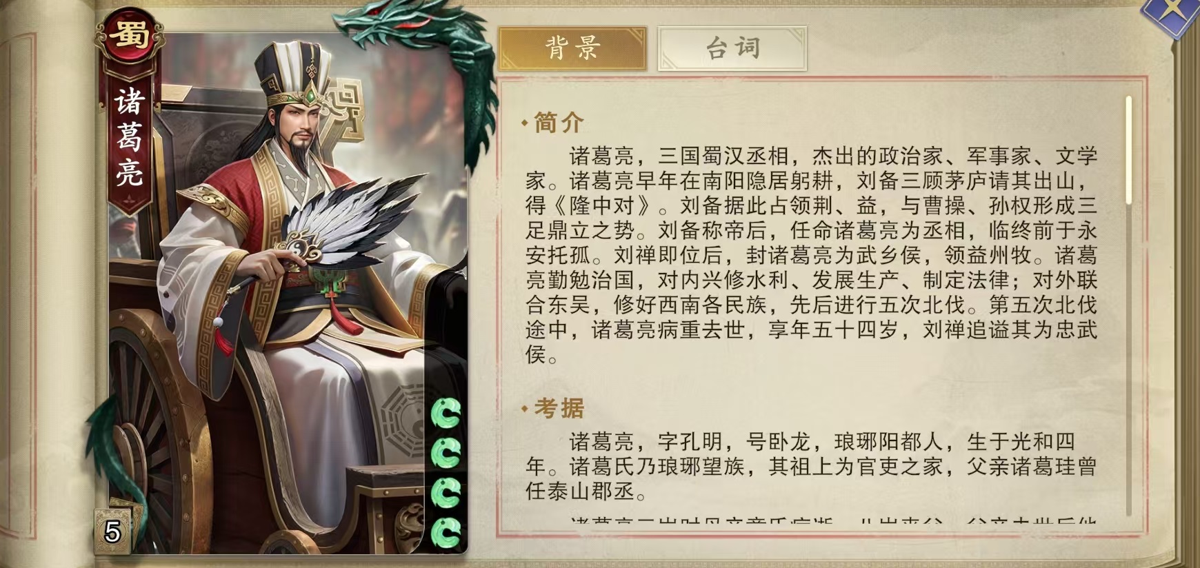 Wie man Zhuge Liang in CodeNames spielt: Analyse der Fähigkeiten von Zhuge Liang