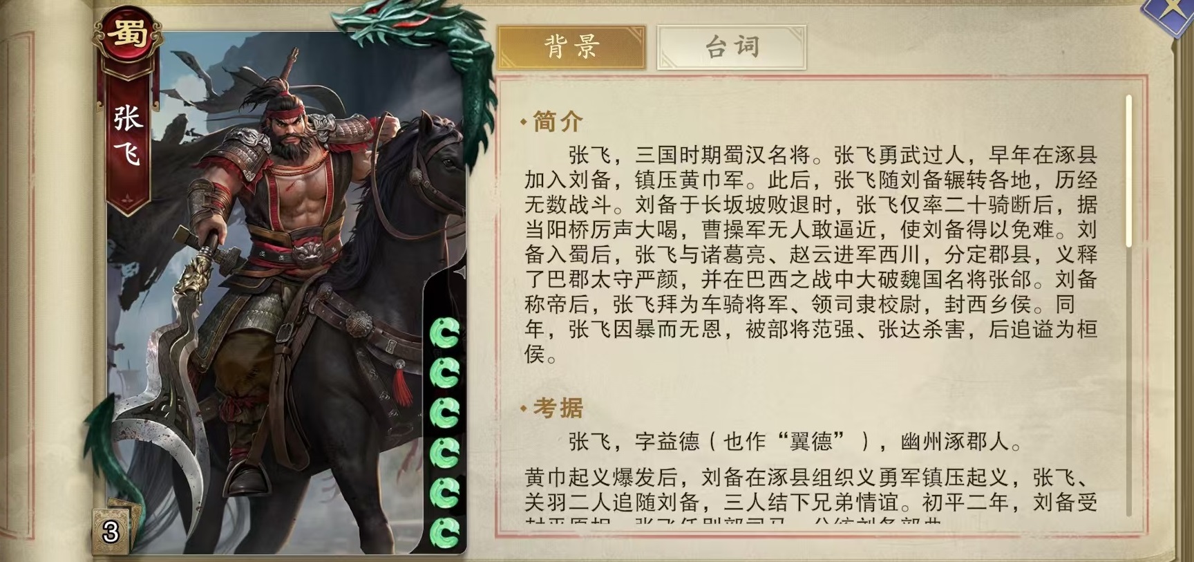 Wie spielt man den Code-Namen-Schliss mit Zhang Fei? Welche Fähigkeiten hat Zhang Fei?