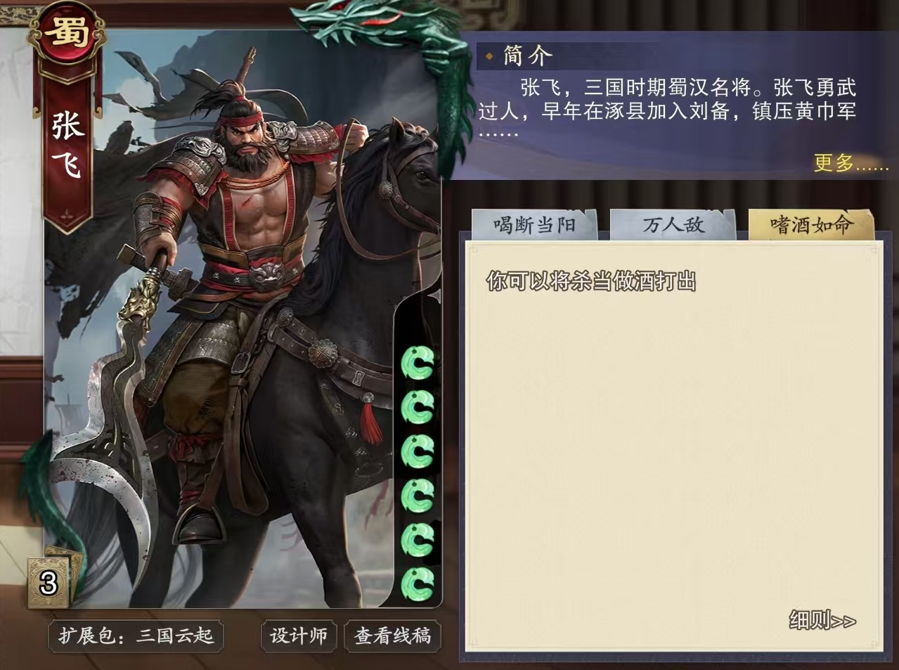 Wie spielt man den Code-Namen-Schliss mit Zhang Fei? Welche Fähigkeiten hat Zhang Fei?