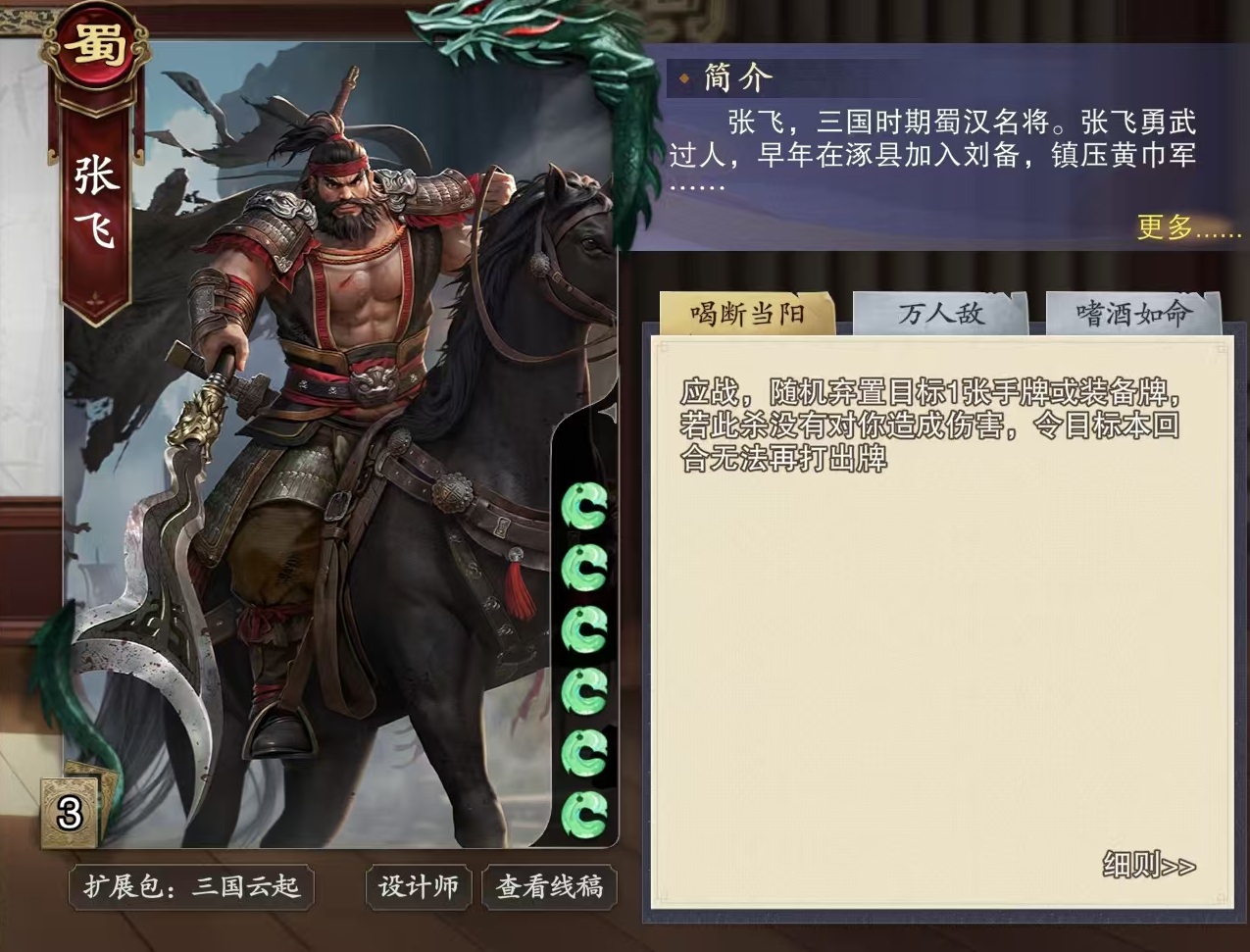 Wie spielt man den Code-Namen-Schliss mit Zhang Fei? Welche Fähigkeiten hat Zhang Fei?