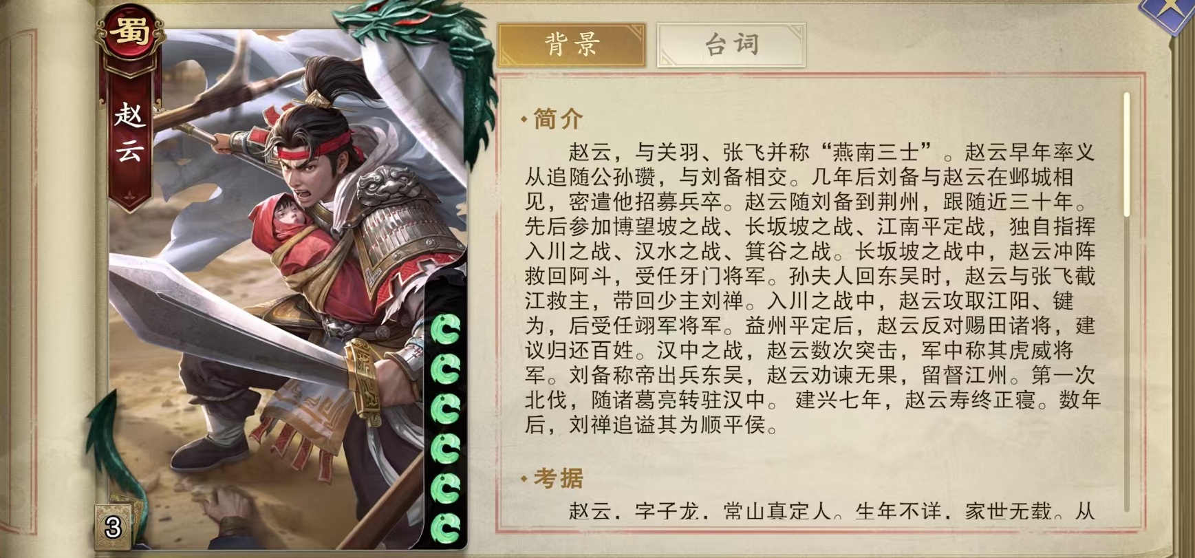 Spionage-Name: Zhao Yun spielen, Praktische Tipps für die Nutzung von Zhao Yun vorstellen