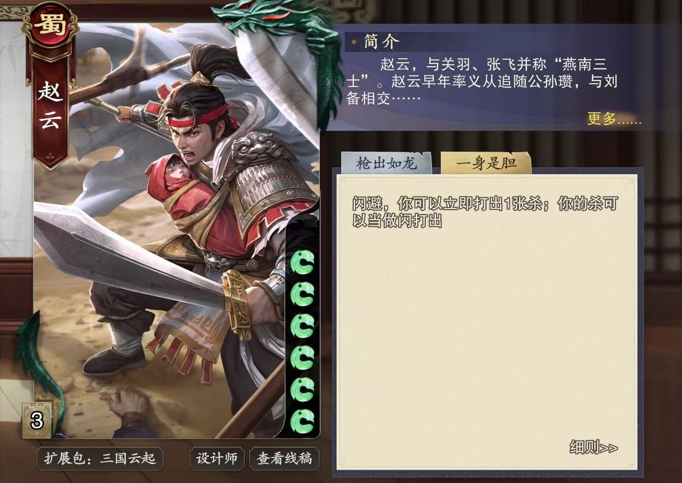 Spionage-Name: Zhao Yun spielen, Praktische Tipps für die Nutzung von Zhao Yun vorstellen