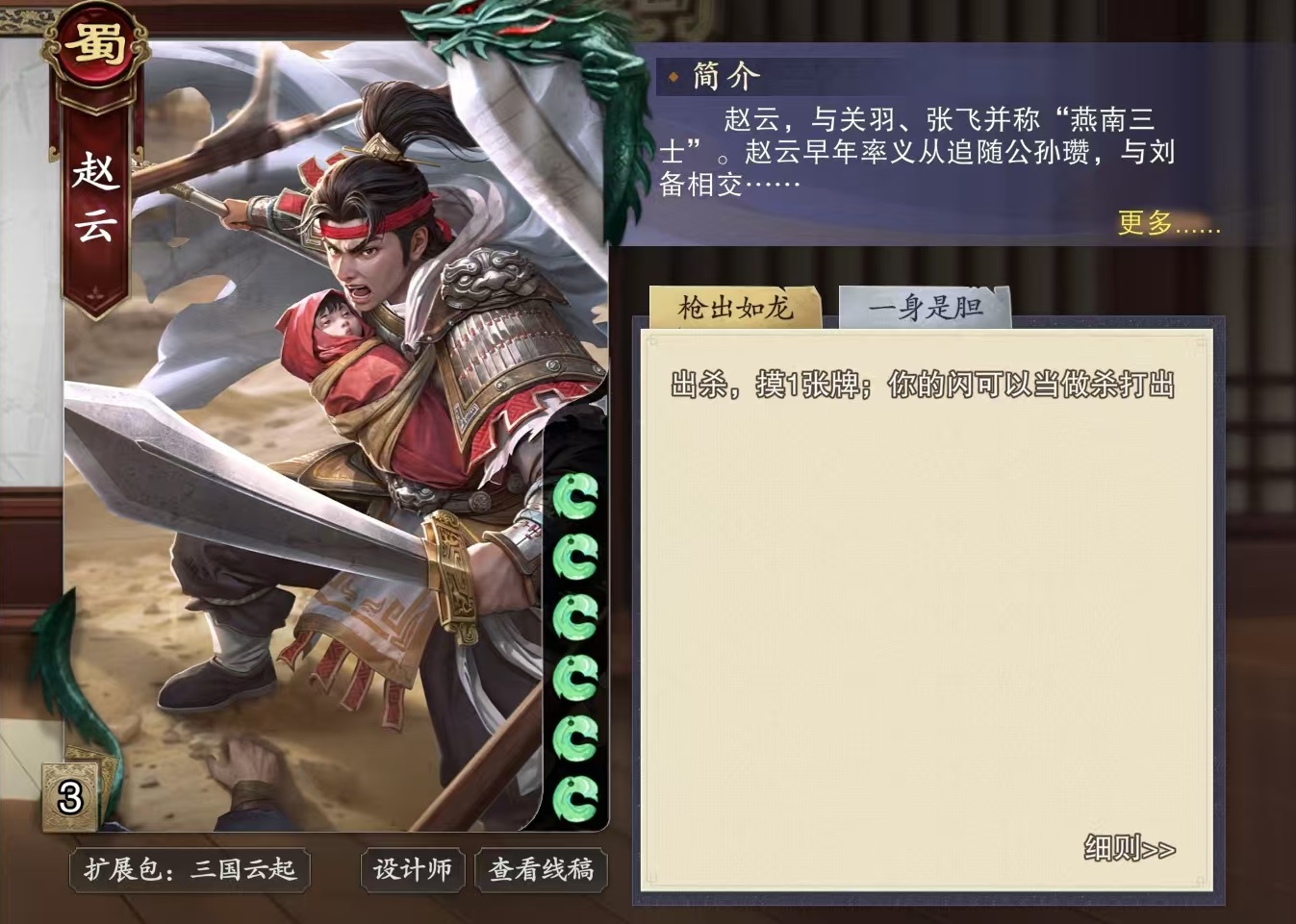 Spionage-Name: Zhao Yun spielen, Praktische Tipps für die Nutzung von Zhao Yun vorstellen