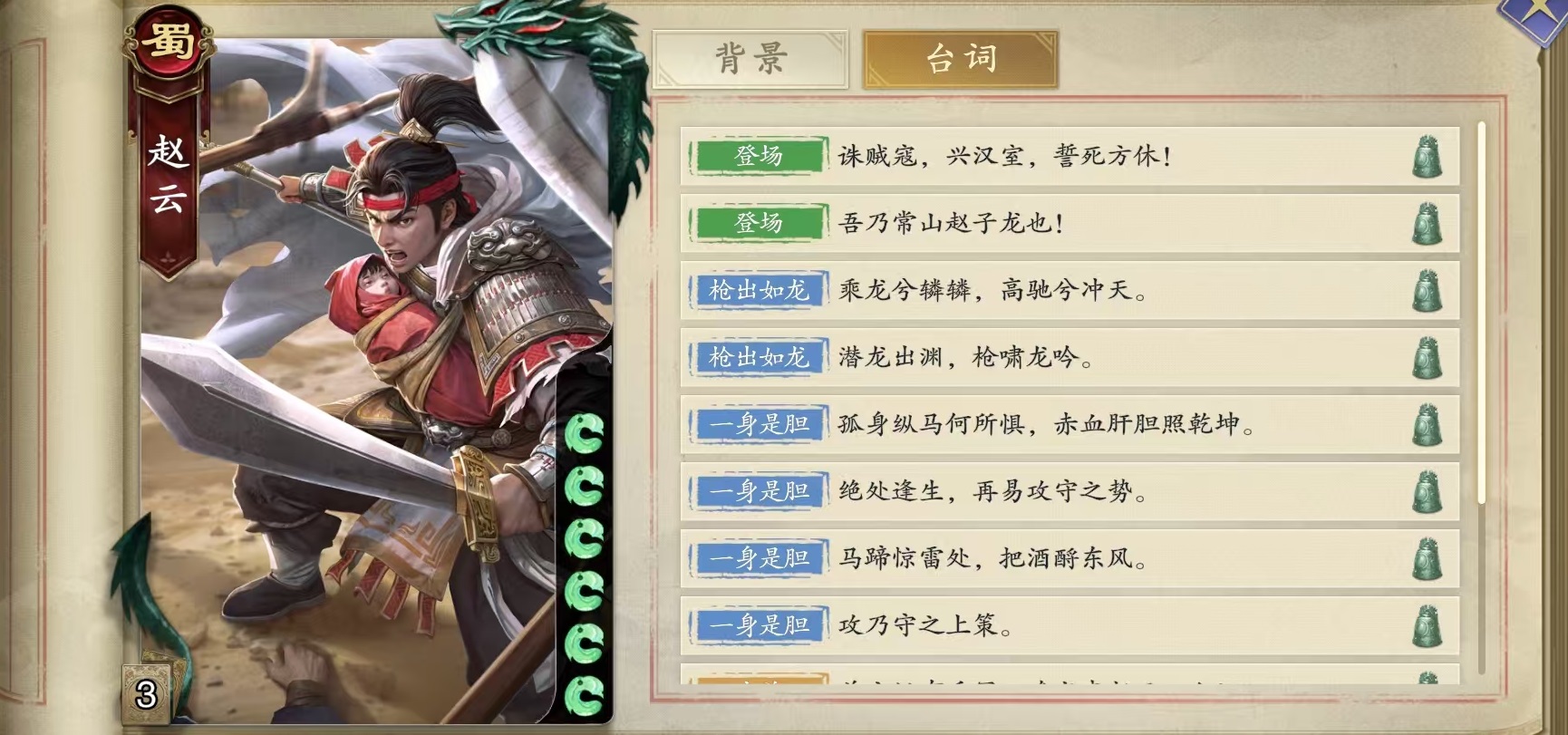 Spionage-Name: Zhao Yun spielen, Praktische Tipps für die Nutzung von Zhao Yun vorstellen