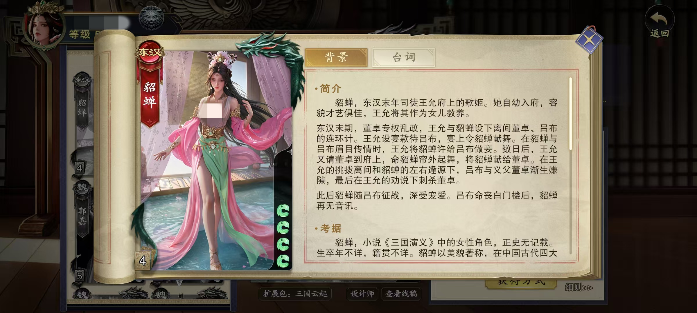 Wie spielt man "Codename: Diaochan töten"? Welche Fähigkeiten hat Diaochan?
