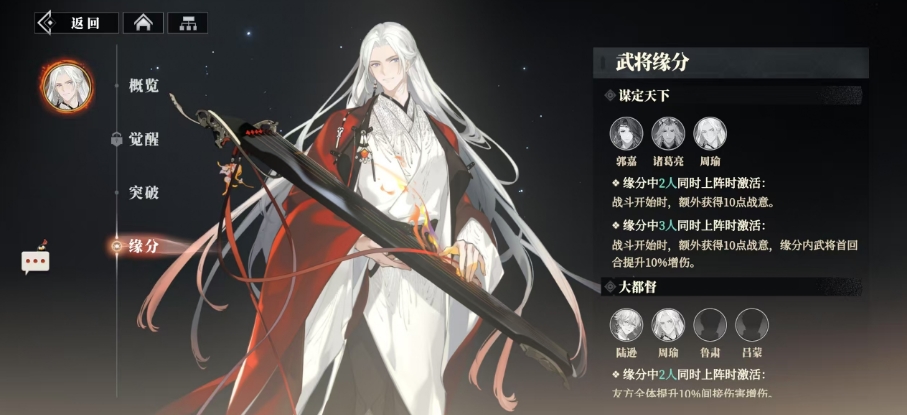 Stärke von Zhou Yu im Lied des Habichts in Fantasy Three Kingdoms 2 – Einführung in die Stärke des Generals Zhou Yu