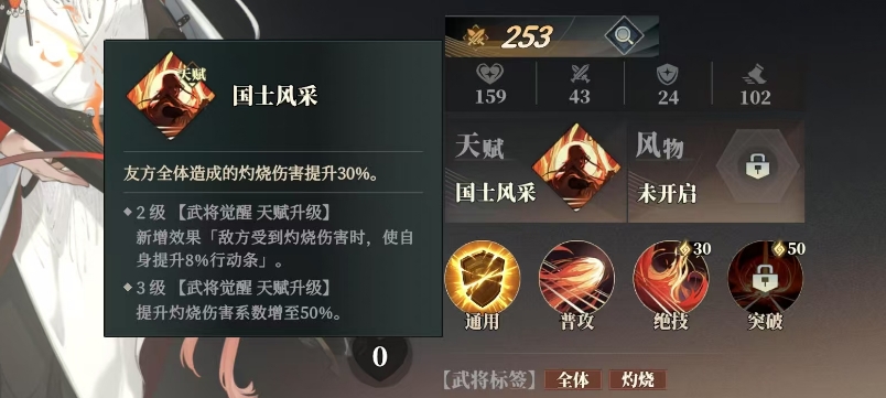 Stärke von Zhou Yu im Lied des Habichts in Fantasy Three Kingdoms 2 – Einführung in die Stärke des Generals Zhou Yu