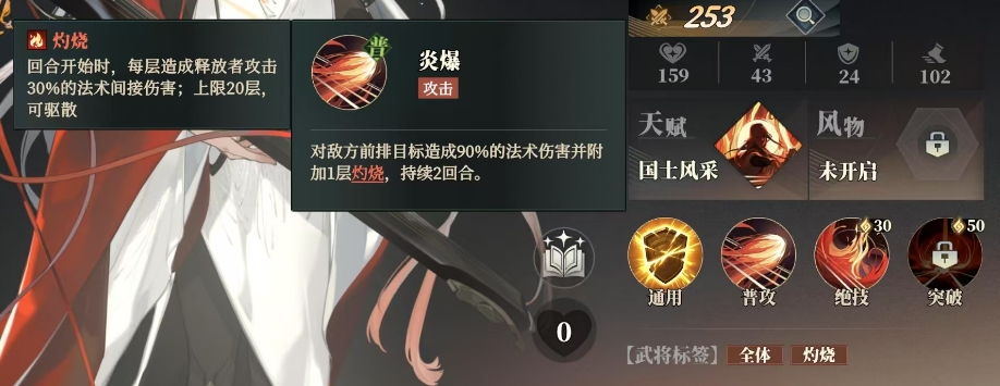 Stärke von Zhou Yu im Lied des Habichts in Fantasy Three Kingdoms 2 – Einführung in die Stärke des Generals Zhou Yu