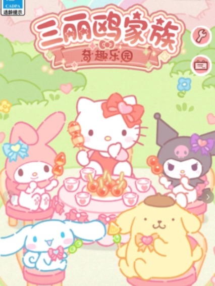 Sanrio Family Fun Park Gameplay Sharing Introduction to Special Features of Sanrio Family Fun Park