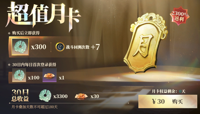 Wie viel kostet der Monatspass "Lied des Habichts" in Three Kingdoms Fantasy Land 2? Ist der Monatspass von Three Kingdoms Fantasy Land 2 den Kauf wert?