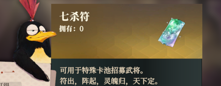 Wie bekommt man das Sieben-Toten-Symbol im Lied des Habichts in Fantasyland of the Three Kingdoms 2? Was ist der Zweck des Sieben-Toten-Symbols in Fantasyland of the Three Kingdoms 2?