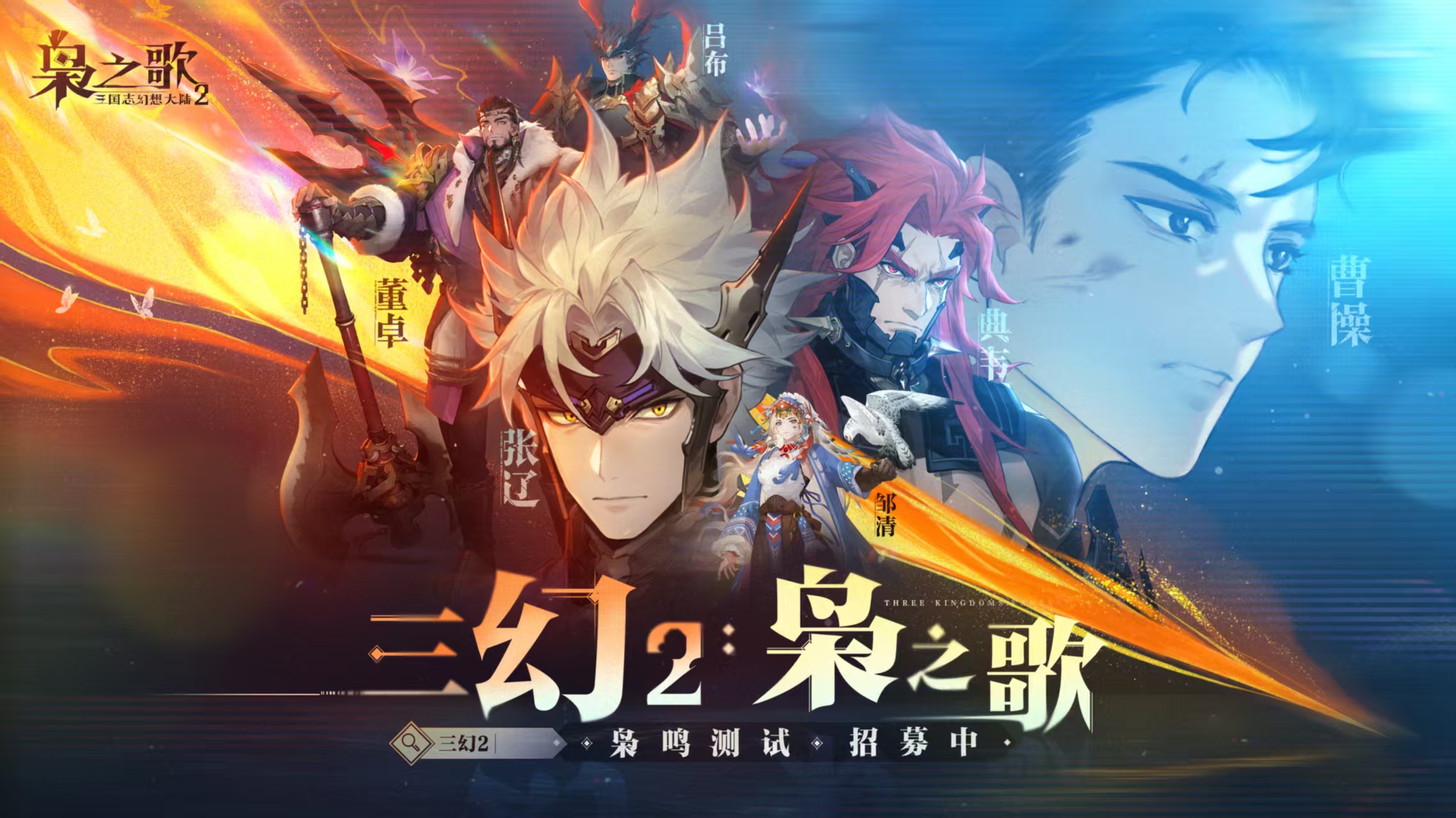 Wann erscheint "Ballade der Habichtsfalke" in Fantasy Continent of the Three Kingdoms 2? Informationen zum offiziellen Release-Termin von "Ballade der Habichtsfalke" in Fantasy Continent of the Three Kingdoms 2