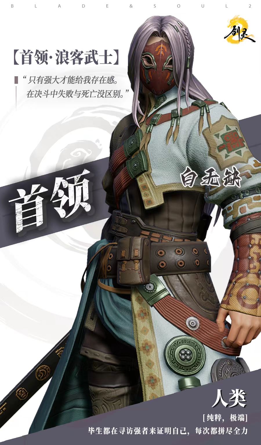 Wie man Bai Wuque in Blade & Soul 2 besiegt: Eine detaillierte Anleitung zum Kampf gegen Bai Wuque