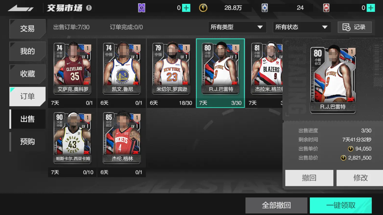 Anleitung zum Erhalten von NBA All-Star Spielern Empfohlene NBA All-Star Spieler geteilt