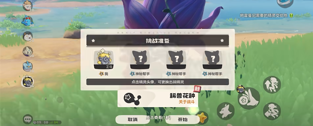 洛克王国世界团体战怎么玩 洛克王国手游PVP玩法介绍