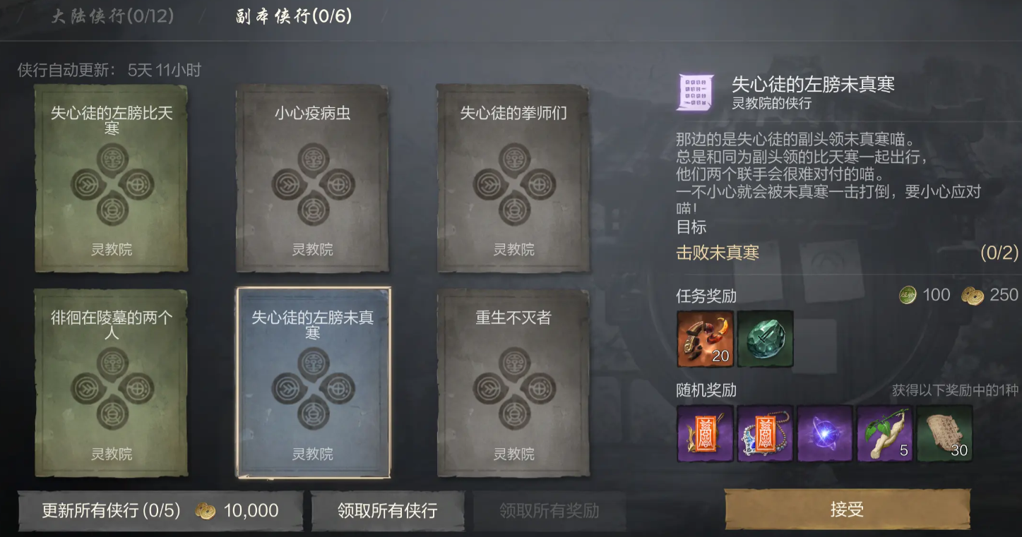 Einführung in die Quests von Blade & Soul 2: Leitfaden für Handyspiele-Quests