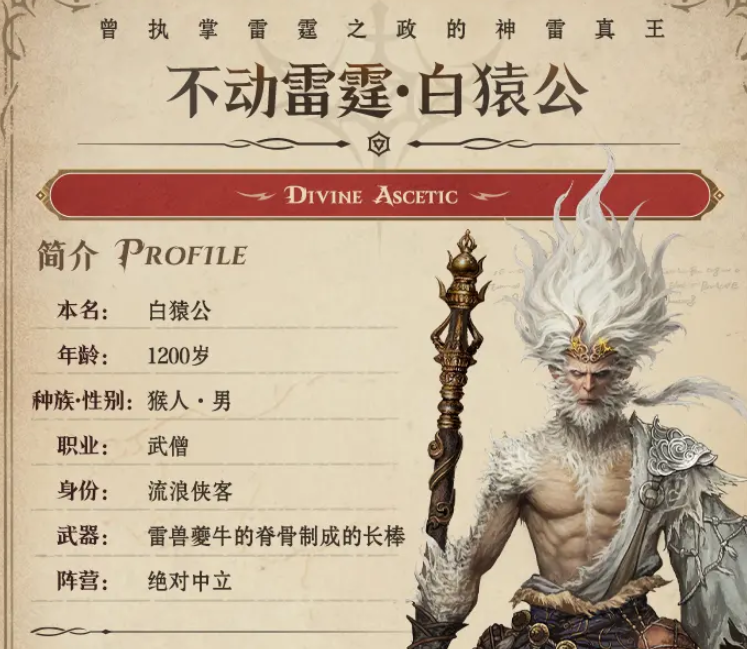Wer ist der weiße Wukong von Drachenatem und Göttlicher Stille? Vorstellung des weisen Affen von Drachenatem und Göttlicher Stille