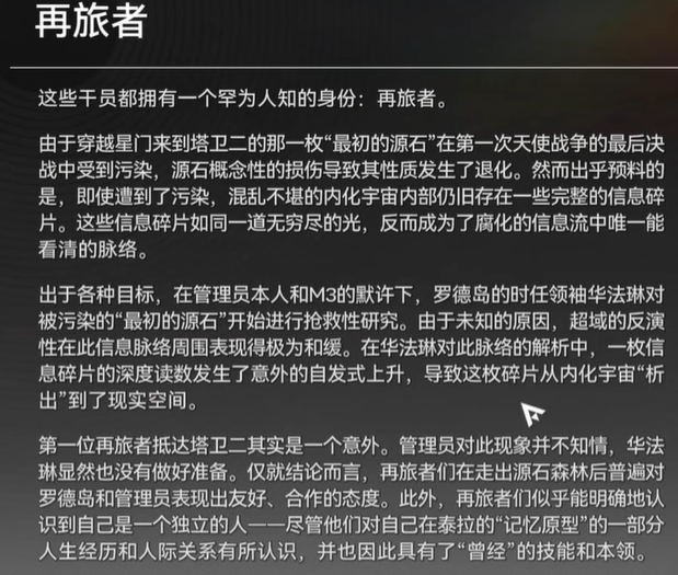 Was ist Arknights Endfield Reisender? Informationen zu Arknights Endfield Reisender