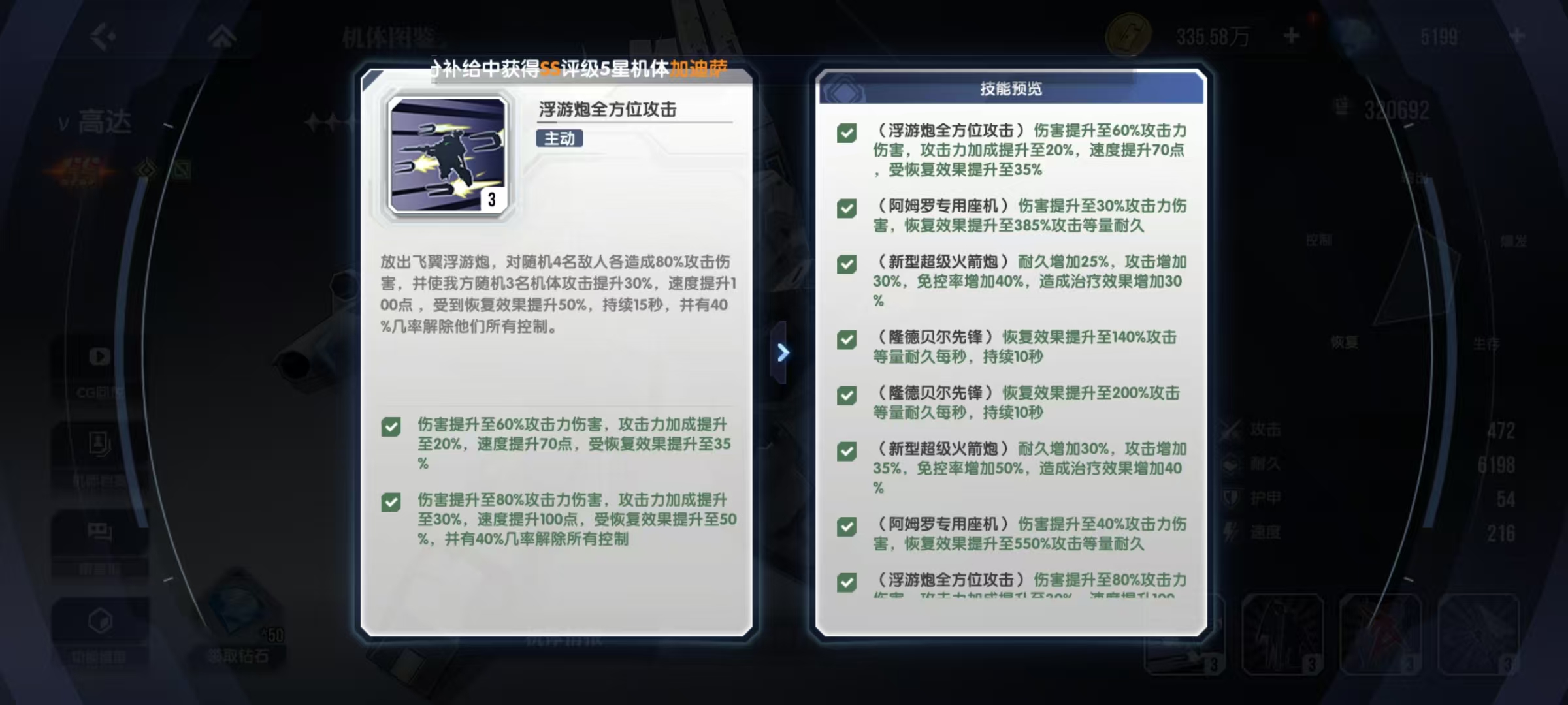 高达钢铁之诗V高达怎么样 V高达技能效果介绍