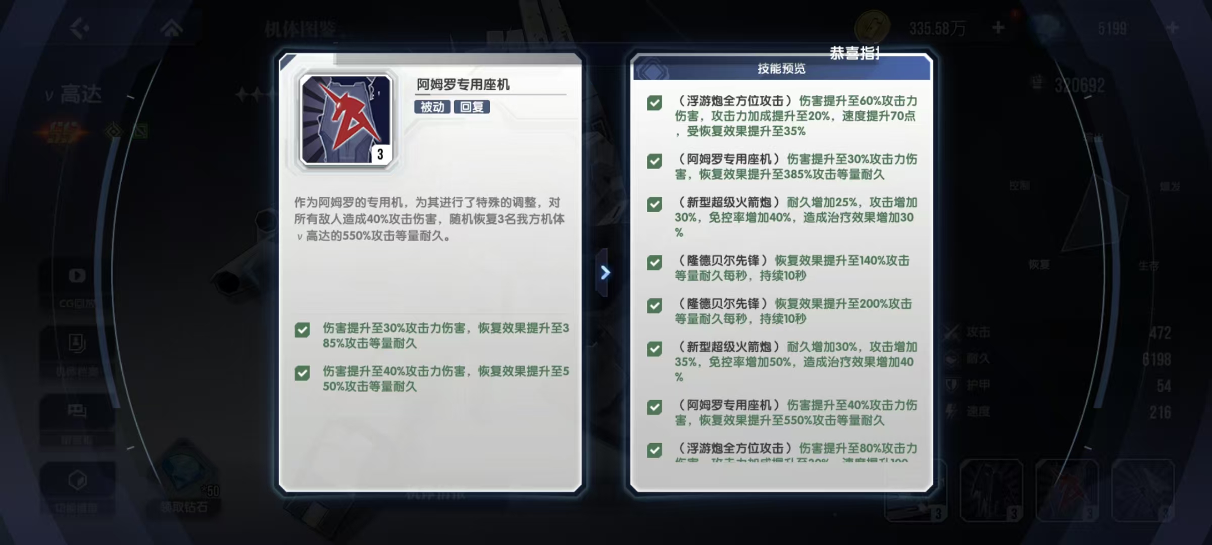 高达钢铁之诗V高达怎么样 V高达技能效果介绍