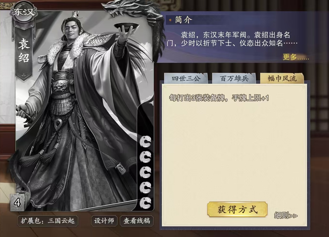 Deckname töten Yuan Shao Wie ist die praktische Wirkung von Yuan Shao