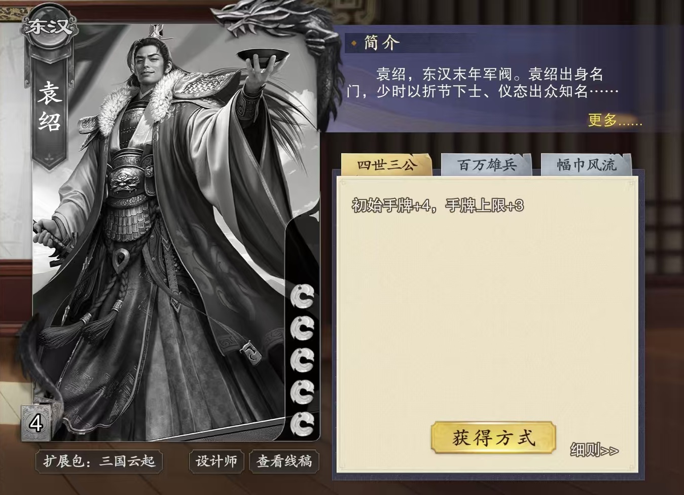 Deckname töten Yuan Shao Wie ist die praktische Wirkung von Yuan Shao