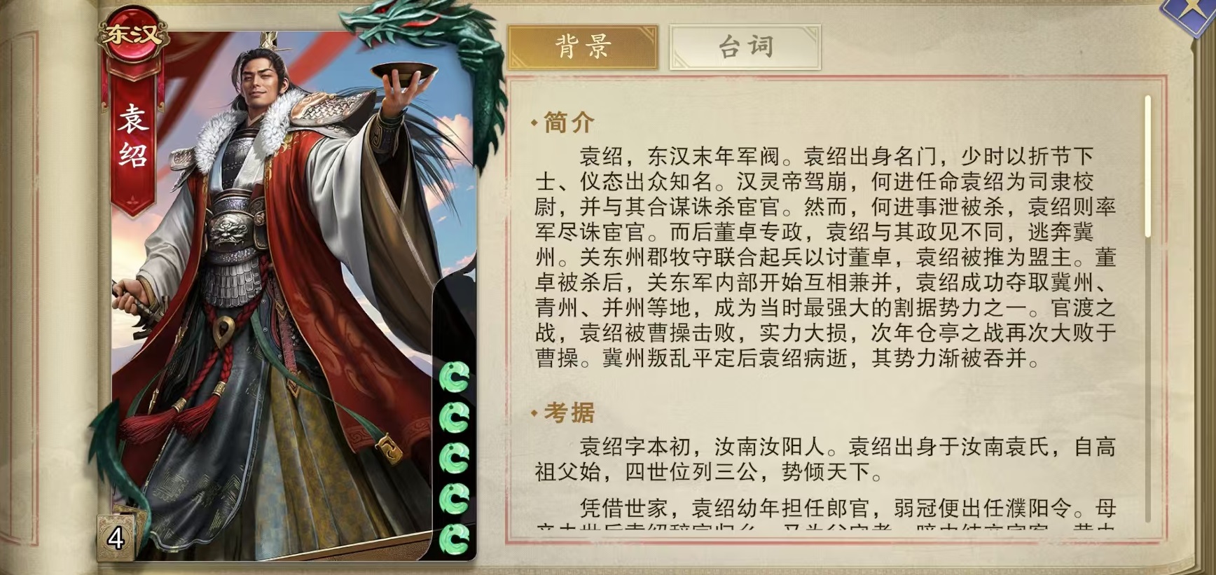 Deckname töten Yuan Shao Wie ist die praktische Wirkung von Yuan Shao