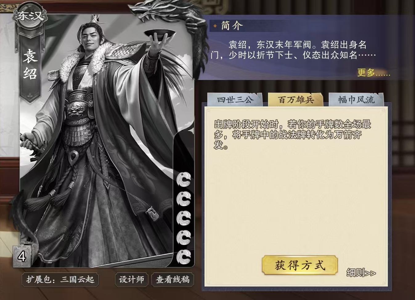 Deckname töten Yuan Shao Wie ist die praktische Wirkung von Yuan Shao
