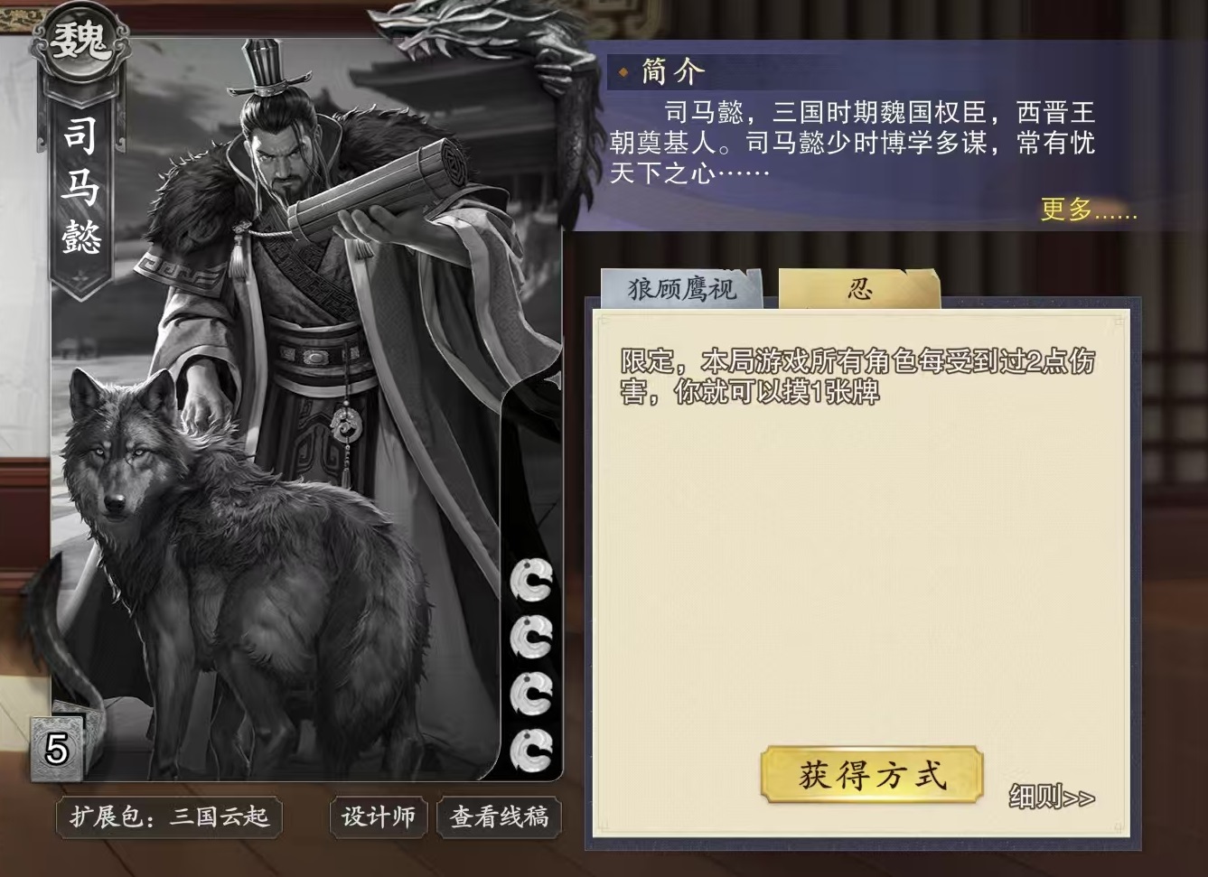 Anleitung zum Spielen von Sima Yi im Spiel