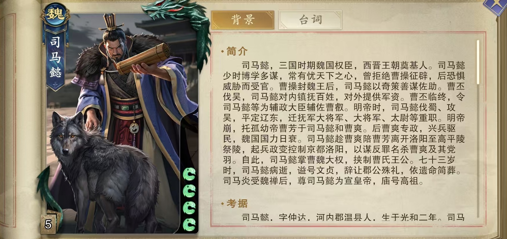 Anleitung zum Spielen von Sima Yi im Spiel